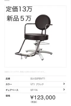 2026年最新】スタイリングチェアの人気アイテム - メルカリ