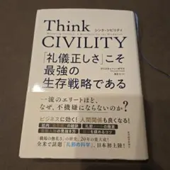Think CIVILITY クリスティン・ポーリス