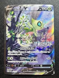 セレビィV ＳＡ　漆黒のガイストプロモPCA10 2025年最新】セレビィv sa psa10の人気アイテム - メルカリ