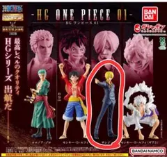 ★サンジ★HG ONE PIECE 01ガチャガチャ ワンピース バンダイナムコ