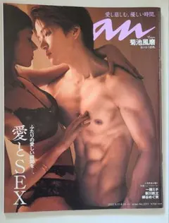 anan　 2022年8月24日号　菊池風磨