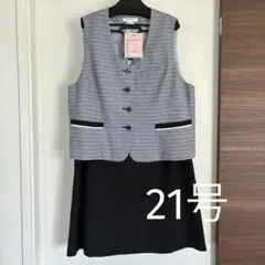 大きいサイズ　セロリー SELERY 事務服 ベスト スカート　ネイビー　21号のサムネイル