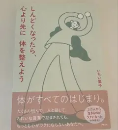 しんどくなったら、心より先に体を整えよう