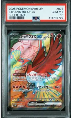 ホウオウEX SR PSA10 ポケモンカード　2012 ホウオウEX SR PSA10 ポケモンカード 2012 - メルカリ