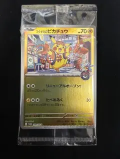 2025年最新】ピカチュウ トウホク 未開封の人気アイテム - メルカリ