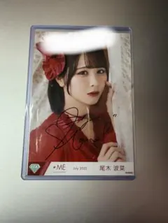 2026年最新】尾木波菜 直筆の人気アイテム - メルカリ