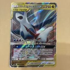 29.ラティアス&ラティオスGX RR サン&ムーン 拡張パック タッグボルトのサムネイル
