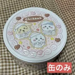 缶のみ　ちいかわ　ホールケーキ　クッキー缶