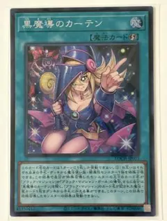 遊戯王 黒魔導のカーテン シークレットレア - メルカリ