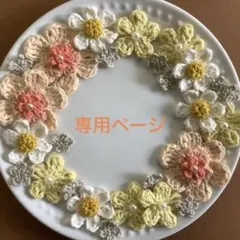 専用ページ