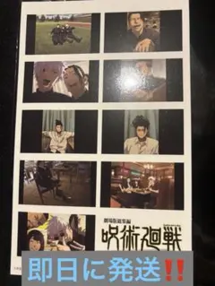 呪術廻戦 懐玉・玉折 映画特典 入場者特典 第3弾