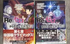 Re:ゼロから始める異世界生活 40巻〜44巻 5巻セット お得 セットリゼロ