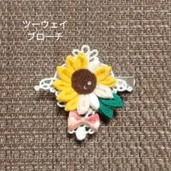 つまみ細工 ひまわり 向日葵 ブローチ ヘアクリップ コサージュ ハンドメイド