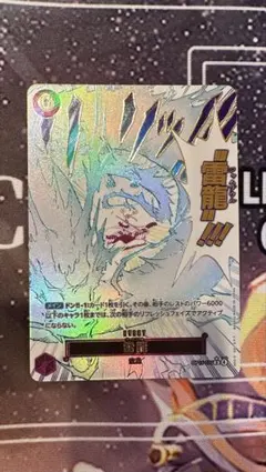 雷龍 ジャムブウル パラレル レア ワンピースカード ワンピカード