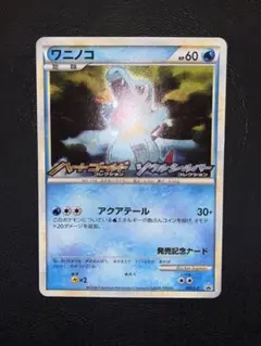 2026年最新】ポケモンカード ワニノコ 007/L-P プロモの人気アイテム