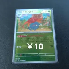 【3】クサイハナ U モンボミラー SV2a 044/165