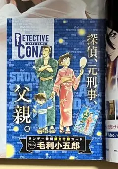 【未開封】少年サンデー 付録 名探偵コナンカードゲーム 毛利小五郎 プロモ 3枚 未開封】少年サンデー 付録 名探偵コナンカードゲーム 毛利小五郎