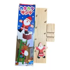 カタカタサンタ 木製 クリスマス 知育玩具 はしご サンタクロース