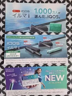 IQOS イルマi セブンイレブン 2000円割引券
