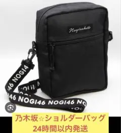 乃木坂46 ショルダー　バッグ　ポーチ　真夏の全国ツアー　①
