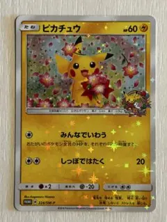 2026年最新】ピカチュウ 224/SM-Pの人気アイテム - メルカリ