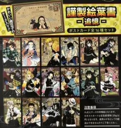 【新品未開封】鬼滅の刃 20巻特装版 謹製絵葉書-追憶-