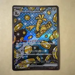 サーフゴーex SAR