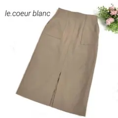 ルクールブラン✳️ロング フロントスリット スカート【38】ベージュ 上品 春