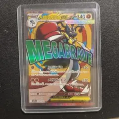 メガルカリオex MA MEGA ハイクラスパック MEGAドリームex キラ…