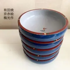 有田焼 京赤絵 多用鉢