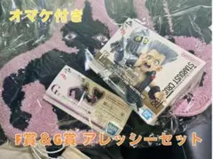 おまけ３点付き！一番くじジョジョの奇妙な冒険　F賞&G賞