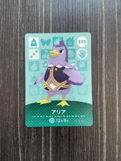 どうぶつの森 amiiboカード　アリア