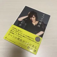 2026年最新】山本彩 NMB48の人気アイテム - メルカリ