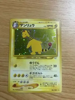 2026年最新】ポケモンカード デンリュウ 旧の人気アイテム - メルカリ