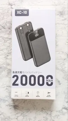 モバイルバッテリー 20000mAh 急速充電 XC-10のサムネイル