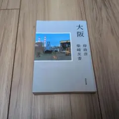 大阪