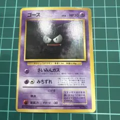 PSA6 ゴース ● 第1弾拡張パック ゴース ○ 第1弾拡張パック - Mercari | Rakufun - Japan Proxy