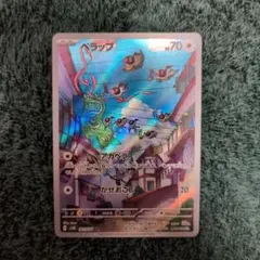ポケモンカード ペラップ AR SV5Kのサムネイル