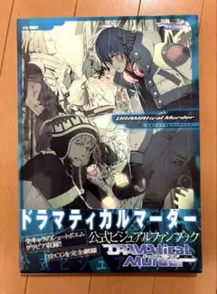 【ドラマダ】DRAMAtical Murder　グッズ【ドラマティカルマーダー】 Amazon.co.jp: ドラマダ DRAMAtical Murder ドラマティカル