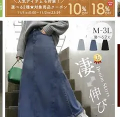 ハグユー　デニムスカート　 Aライン マキシスカート　ロング　トールサイズ