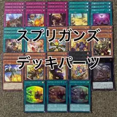 スプリガンズ デッキパーツ