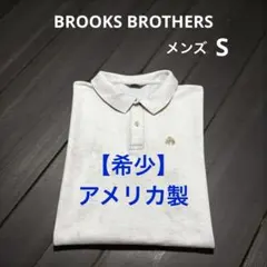 ‼️希少‼️ アメリカ製 ブルックスブラザーズ ポロシャツ ホワイト S　2276