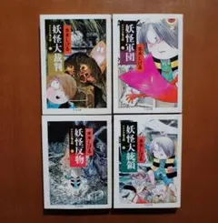 ゲゲゲの鬼太郎　水木しげる　ちくま文庫版　1,2,5,6巻 4冊セット