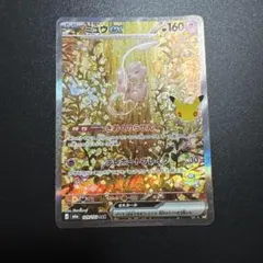 ミュウex SAR MEGA 拡張パック 30th CELEBRATION