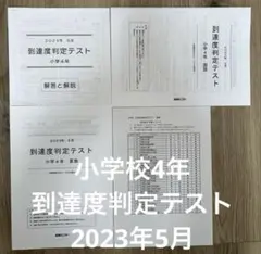 2026年最新】能開センター到達度テストの人気アイテム - メルカリ