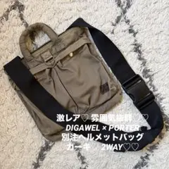 激レア♡ DIGAWEL PORTER 別注 HELMET BAG SMALL