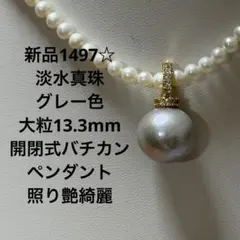 新品1501☆淡水真珠ゴールド色超大粒14.4×14.7mm開閉式バチカン - メルカリ