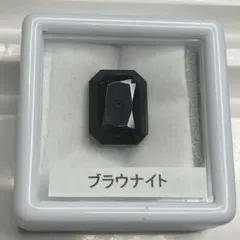 【超希少石】ブラウナイト　ルース　約7.79ct