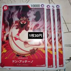 ドン・アッチーノ C EB02-004 赤