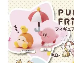 新品未使用 星のカービィ PUPUPU FRIENDS2